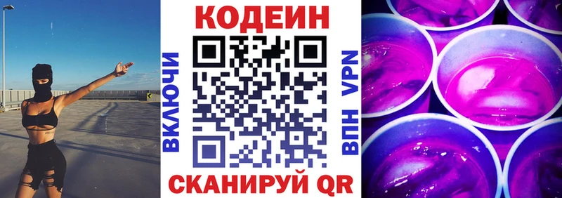 Купить где  Цимлянск  Кодеин Purple Drank 